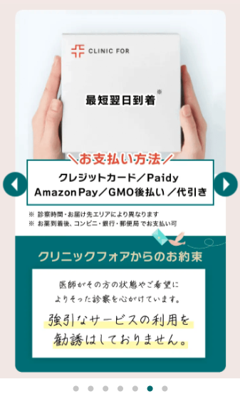 クリニックフォアのクーポンコード利用方法4